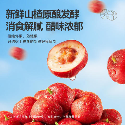 甘之颐  罗汉果山楂醋饮 210ml（30ml*7袋）/盒 古法新酿 消食解腻 商品图3