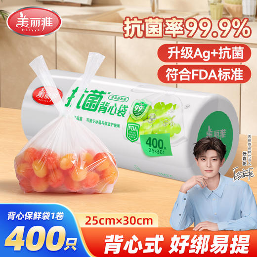 美丽雅抗菌食品保鲜袋加厚背心袋食品打包袋 商品图0