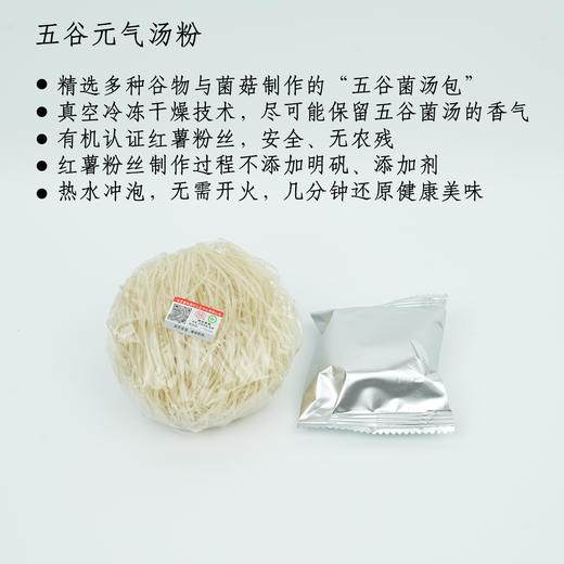【静思书轩】五谷元气汤粉菌菇汤冻干料包速食便捷热水即泡 商品图2