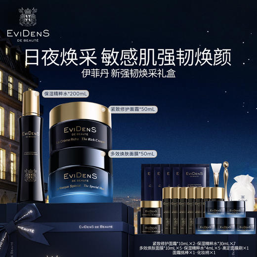 【1F】伊菲丹专享套装： 新强韧焕采礼盒 商品图0