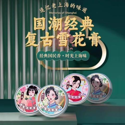 【怀旧伴手礼】雪花膏锡罐礼盒 80g*3罐（240g）礼盒装 商品图0