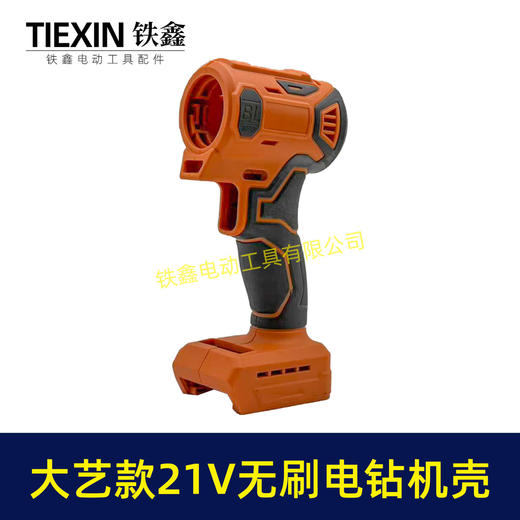 【货号08085】大艺款21V无刷电钻机壳外壳锂电钻外壳配牧田款齿轮箱使用锂电钻配件 商品图6