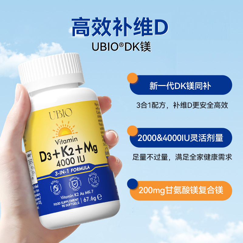 UBIO优碧欧维生素D3K2镁三合一维生素d3