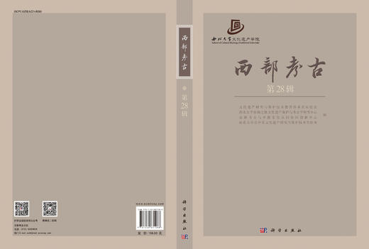 西部考古（第28辑） 商品图3