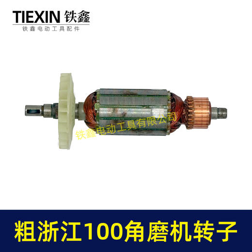 【货号04752】粗浙江100角磨机转子角磨机电机100型磨光机转子34粗角磨机配件 商品图3