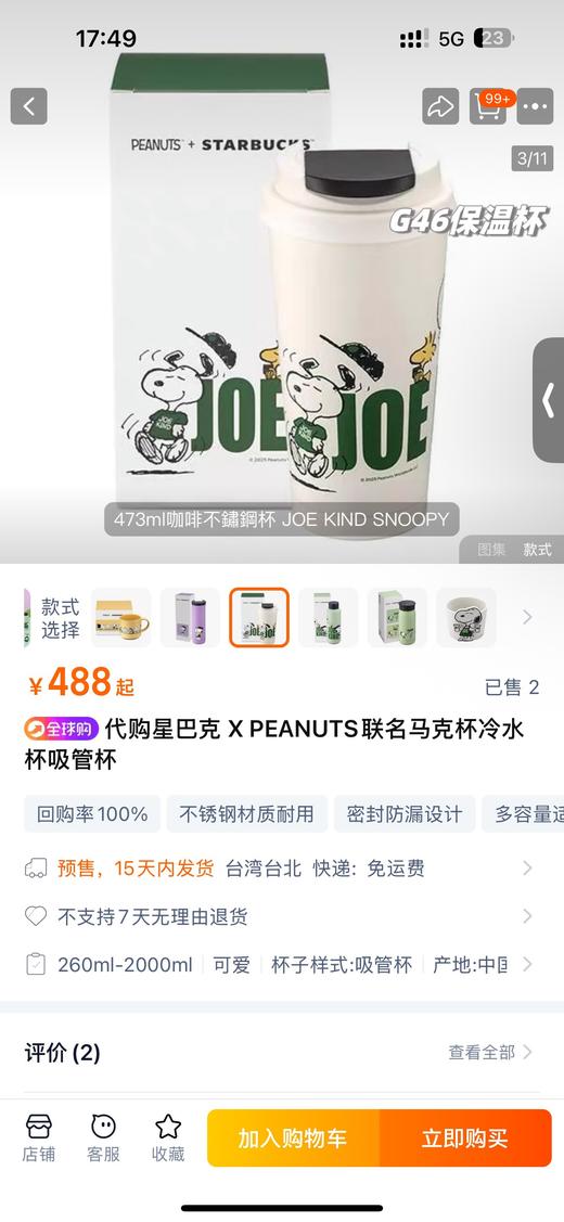 D111347新款联名史努比小黑熊咖啡杯双开口保温杯 商品图6