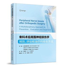 骨科术后周围神经损伤学 预防、评估和治疗的综合方法