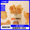 【闪电旗舰店】享轻™鸡胸肉干25g/袋 100g/2.5g碳水 孜然味/香辣味/黑椒味/原味 商品缩略图0