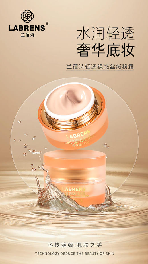 LABRENS兰蓓诗轻透裸感丝绒粉霜 商品图2