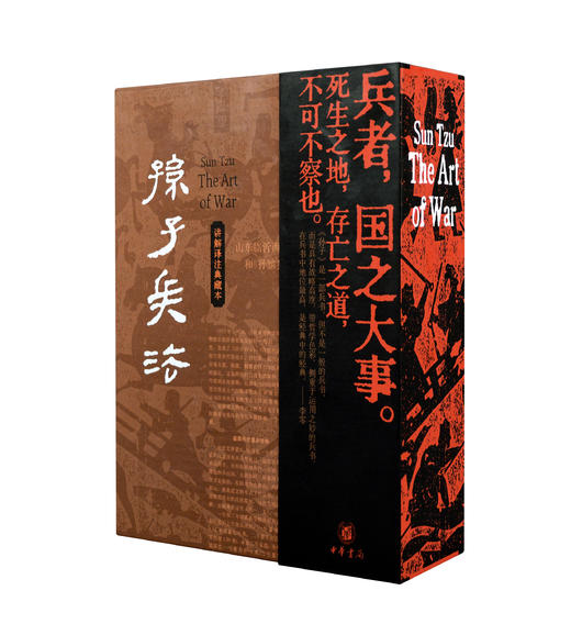 孙子兵法:讲解译注典藏本 商品图2