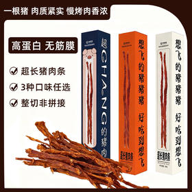 一根猪嘶哈辣超长猪肉条90g超长猪肉干黑椒味解馋肉干休闲小吃