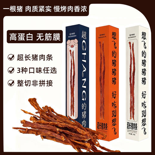 一根猪嘶哈辣超长猪肉条90g超长猪肉干黑椒味解馋肉干休闲小吃 商品图0