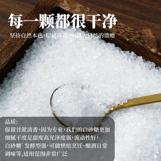 【秒杀❗️9.9抢500g🔥纯甘蔗白糖】蔗糖熬制，清甜不腻，坚持自然本色，层层筛选，每一颗都很干净！广西一级优质细白砂细砂糖可打糖粉糖霜食用糖 商品图2