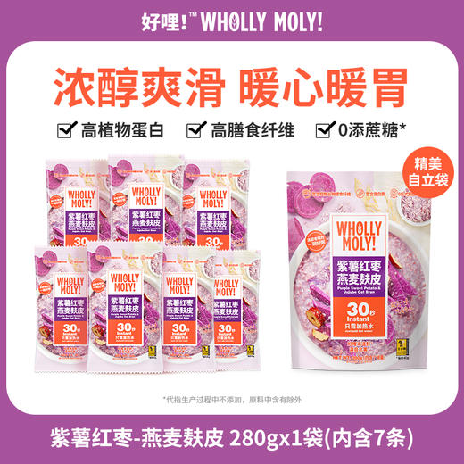 好哩!紫薯红枣 燕麦麸皮粥/粗粮粥 商品图8