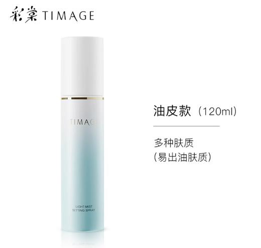 【定妆喷雾】彩棠轻雾凝妆喷雾，上脸快速成膜，完全不会破坏底妆，也不会有黏糊糊的感觉！粉底液的粉感都融掉了，原本厚重的妆面一下子就清透了，还自带光泽感！用完粉底液后喷一遍，化妆完成后喷一遍~ 商品图8