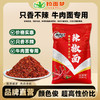 永香红辣椒面10斤（10斤*1袋） 商品缩略图1
