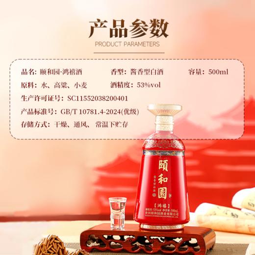 【一带一路十周年·国礼品牌】颐和园·鸿禧酒 两位大师把关酒体质量 酱香型白酒 53%vol 商品图4