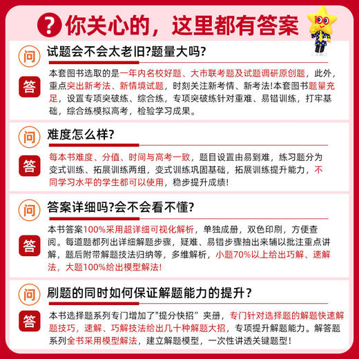 2026版试题调研热点题型专练化学工艺流程题实验解答题天星教育 商品图4