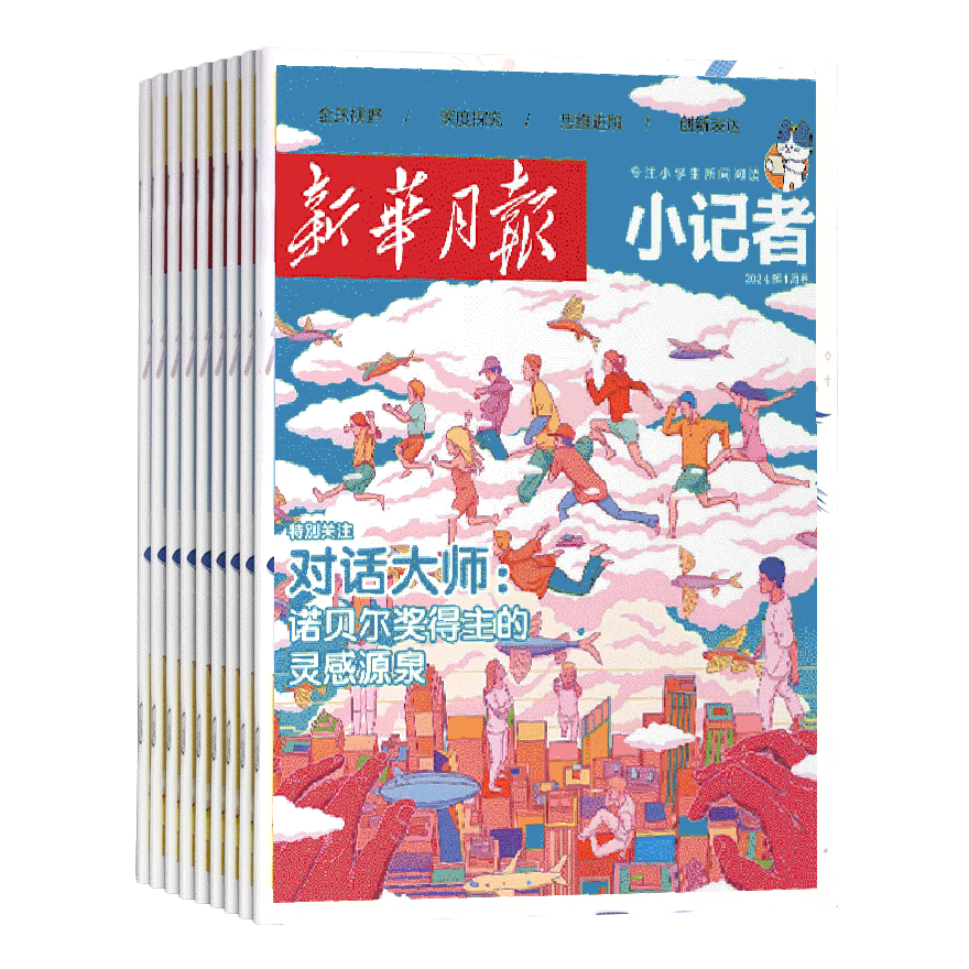 新华月报小记者杂志2026年刊订阅