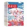 新华月报小记者杂志2026年刊订阅 商品缩略图0