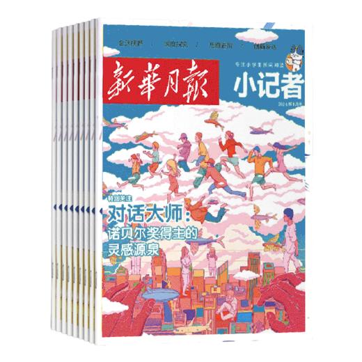 新华月报小记者杂志2026年刊订阅 商品图0