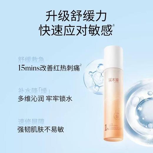 溪木源山茶花水乳套装 舒缓修护肌肤屏障补水保湿敏感肌水乳 商品图3