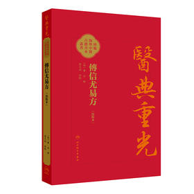 【预售】傳信尤易方（校點本）