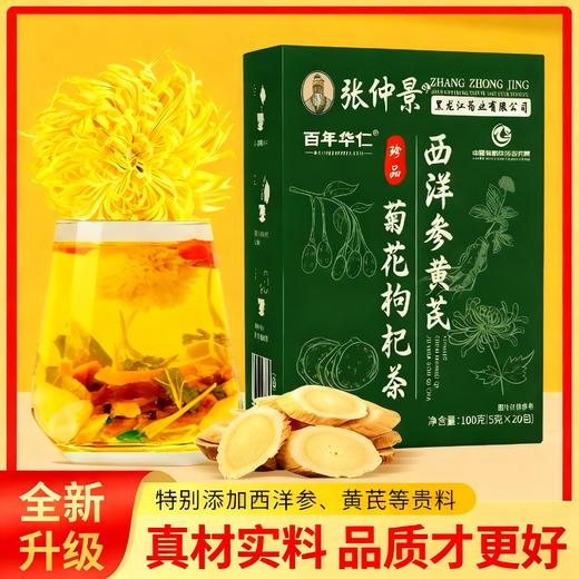 【买5送5】西洋参黄芪菊花枸杞茶 宁夏新鲜菊花枸杞决明子 独立包装更卫生 商品图0