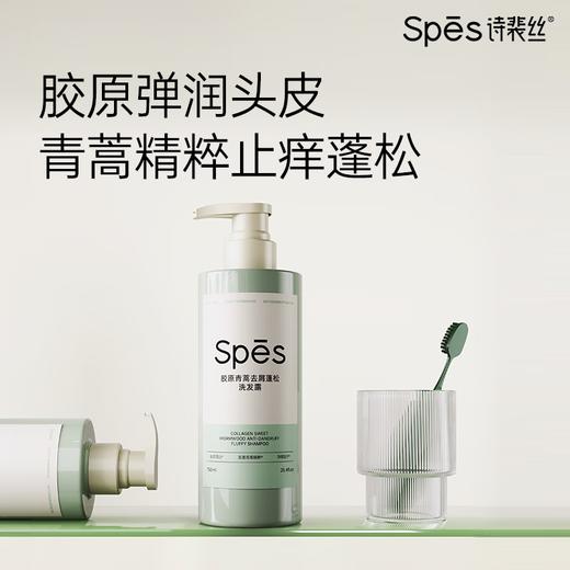 【分仓直发包邮】Spēs诗裴丝胶原青蒿去屑蓬松洗发露750ml 商品图0