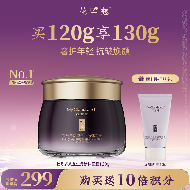 【会员购买送10倍积分】花皙蔻 牡丹多效益生元涂抹面膜120g