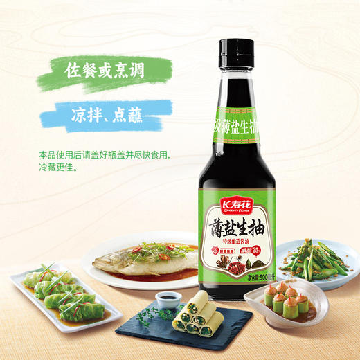 长寿花薄盐生抽特级酱油 1L 商品图5