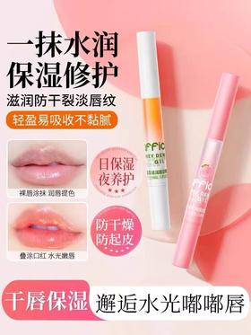肤见唇部精华唇膜1.5g 润唇油淡唇纹唇蜜男保湿滋润唇膏