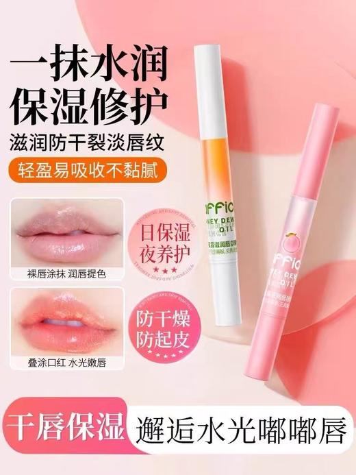 肤见唇部精华唇膜1.5g 润唇油淡唇纹唇蜜男保湿滋润唇膏 商品图0