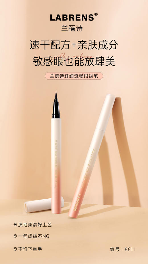 LABRENS兰蓓诗纤细不晕染防水眼线笔 商品图2