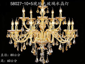 58027-10+5琥珀色玻璃水晶灯（运费自理）