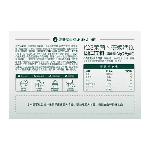 【营养新天“菜”】莱茵衣藻焕活饮 高膳食纤维 商品图9