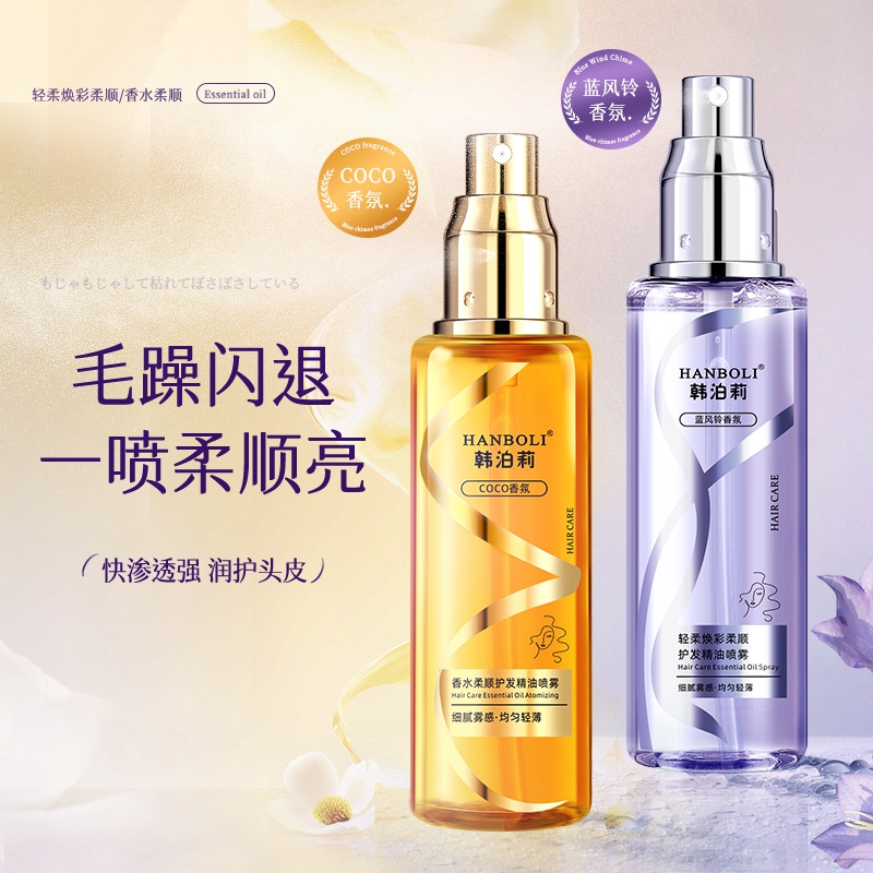【秒杀❗️9.9抢🔥香水护发精油喷雾】润护，光滑，光泽，一梳到底的快乐有了！护发精油喷雾改善干枯毛躁柔顺不油腻防静电喷雾