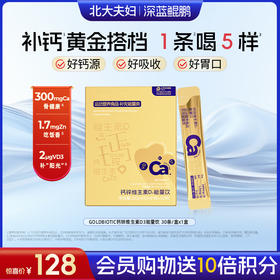 【会员购物送10倍积分】深蓝鲲鹏 钙锌维生素D3能量饮（10ml*30条）