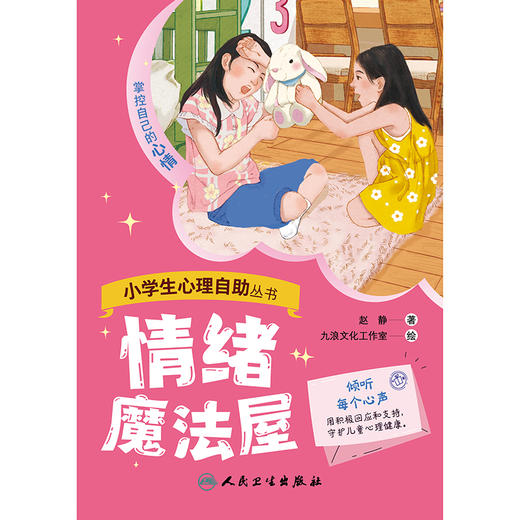 【预售】情绪魔法屋 商品图1