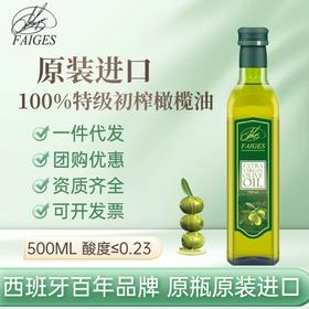 菲格斯西班牙原装进口特级初榨橄榄油食用[中欧班列精选]