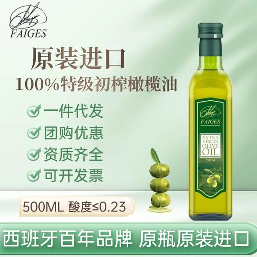 菲格斯西班牙原装进口特级初榨橄榄油食用[中欧班列精选] 商品图0