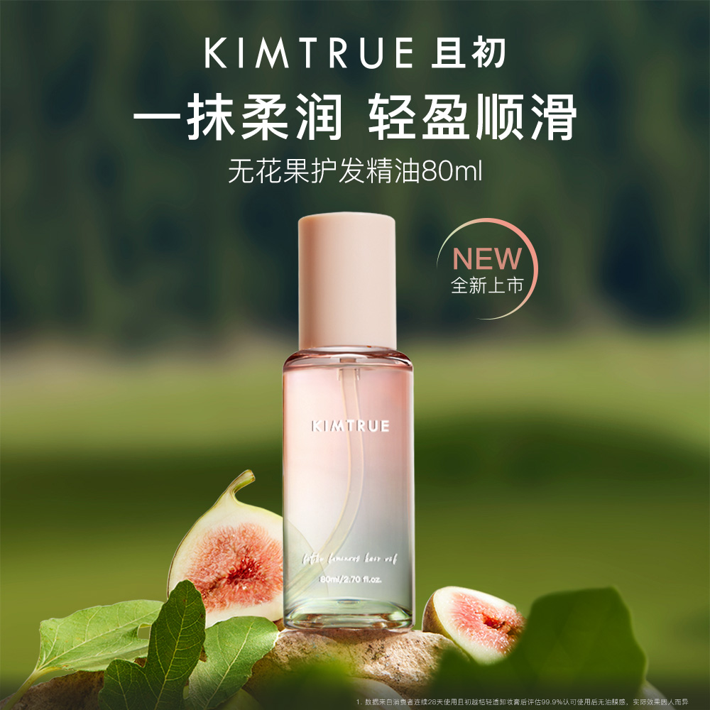 且初 护发精油 发油集合