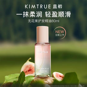 【礼盒装】且初 护发精油礼盒装80ml 赠20ml