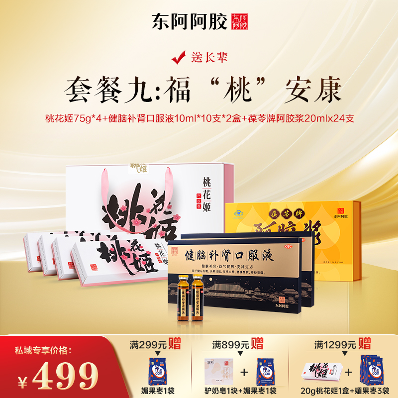 【套餐九】送长辈 福“桃”安康