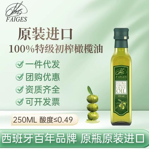 菲格斯西班牙原装进口特级初榨橄榄油食用[中欧班列精选] 商品图4