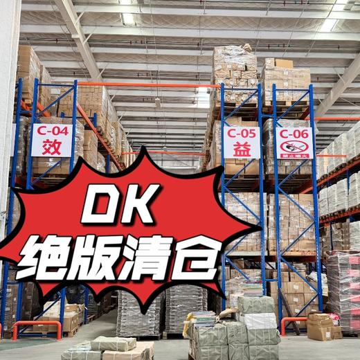 DK绝版大清仓！售完即止，不再加印！有库存的就赶紧拍！ 商品图0