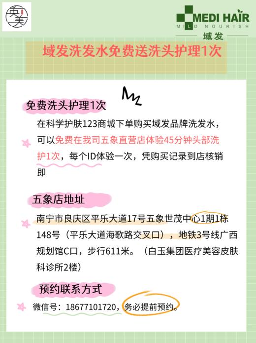 域发丝邂清去屑净爽清洁乳80ml-200ml   曾用名：丝屑清洗剂 商品图5