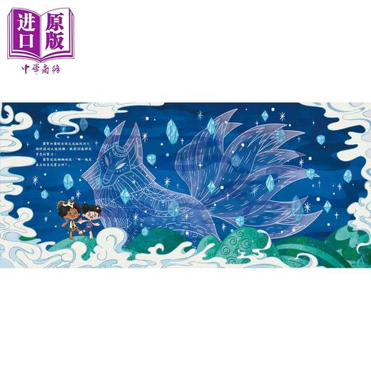 【中商原版】Fun China趣读中华 山海经数字幻旅1-10 共10册 香港原版 中国神话故事儿童绘本 中华传统文化读物 中华教育出版 商品图1