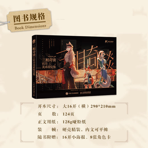 三相奇谈 官方美术设定集 游戏官方设定集角色设计场景原画概念设计 东方幻想福瑞Furry森罗万象游戏 商品图1