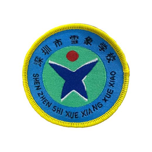 通版深圳市雪象学校织唛校徽带胶礼服姓名贴徽章可缝烫现货现发51 商品图1